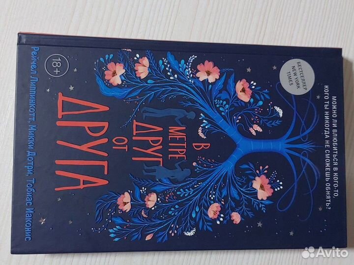 В метре друг от друга