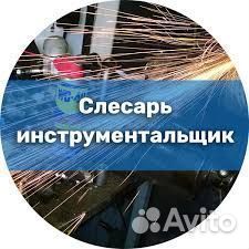 Слесарь-инструментальщик, г. Липецк