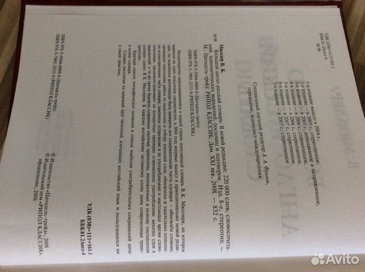 Продам новый большой русско-английский словарь