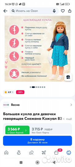 Большая кукла для девочки говорящая Снежана 83 см