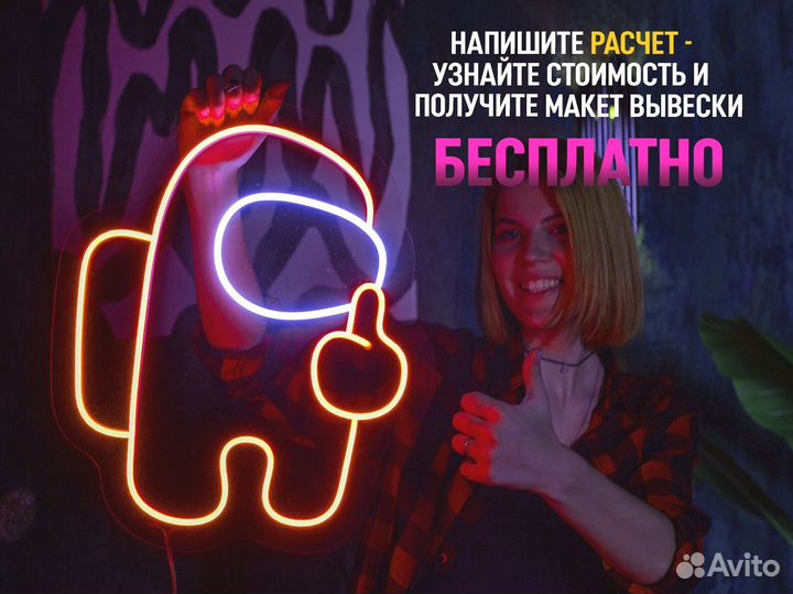 Неоновая вывеска на заказ