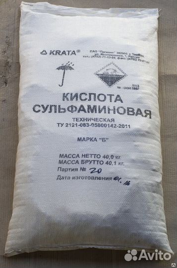 Кислота сульфаминовая 40 кг