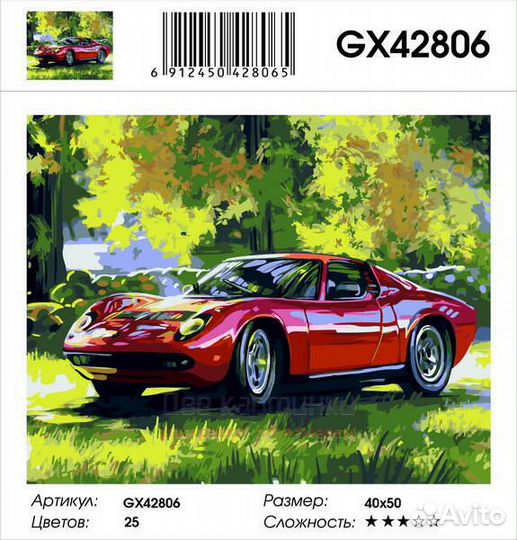 Картина по номерам 40x50 Красный стильный автомоби