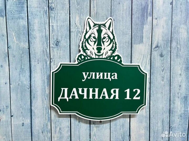 Табличка на сад, дом, огород