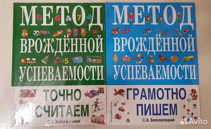 Пособия для детей Метод врожденной успеваемости