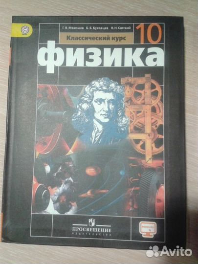 Учебники по физике 10-11 класс
