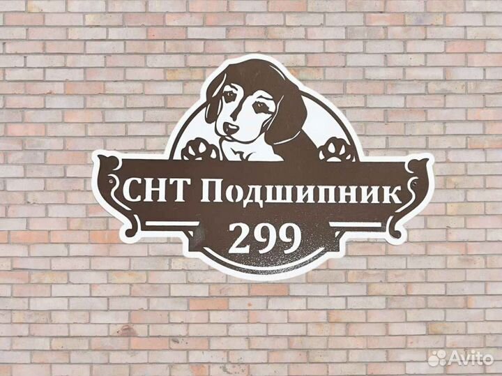 Адресная табличка металлическая