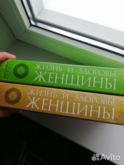 Книги. Жизнь и здоровье женщины. 2 тома