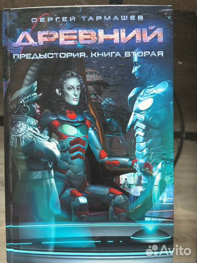 С.Тармашев Древний Предыстория