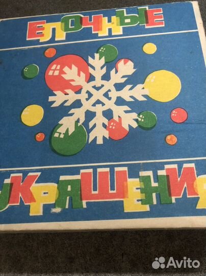 Елочные игрушки СССР