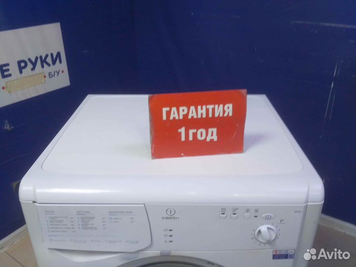 Стиральная машина бу indesit с гарантией 1 год