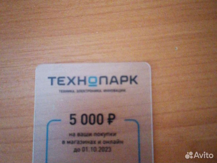 Технопарк купон