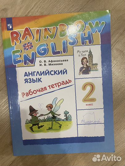 Английский язык рабочая тетрадь 1 класс