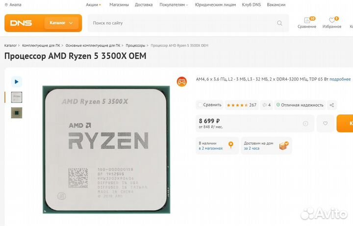 Игровой Ryzen 3500X ам4 чипсет A320 B350 B450 A520