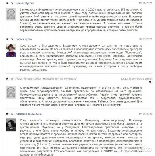 Репетитор по Химии и Биологии