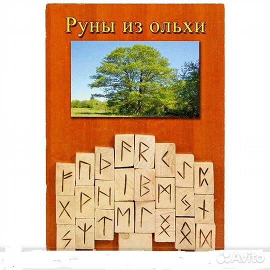 Руны - большой выбор