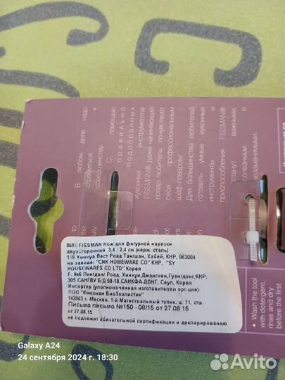 Нож для фигурной нарезки двусторонний