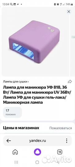 Ультрафиолетовая лампа для маникюра уф 818, 36 Вт