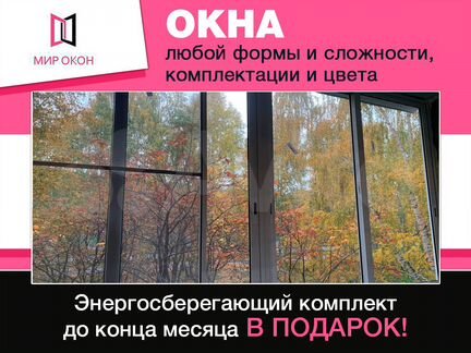 Окна пластиковые