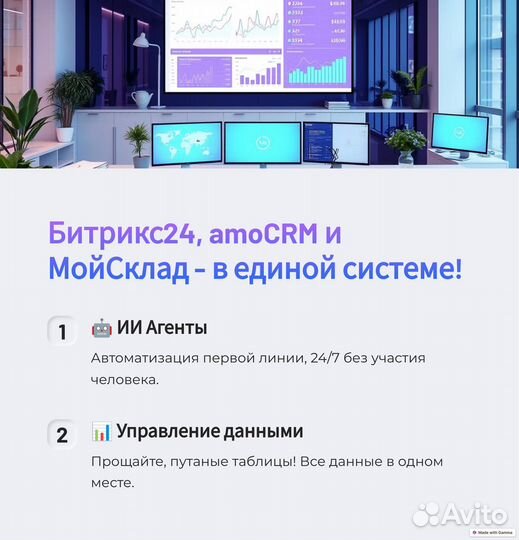 Внедрение и сопровождение crm битрикс 24