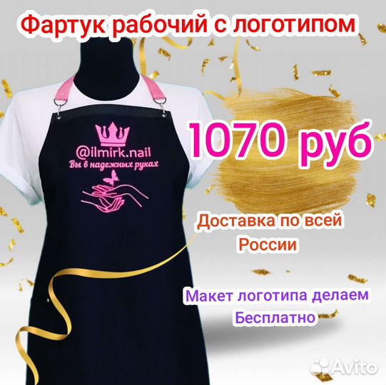 Фартуки для персонала