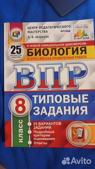 ВПР биология 8 класс