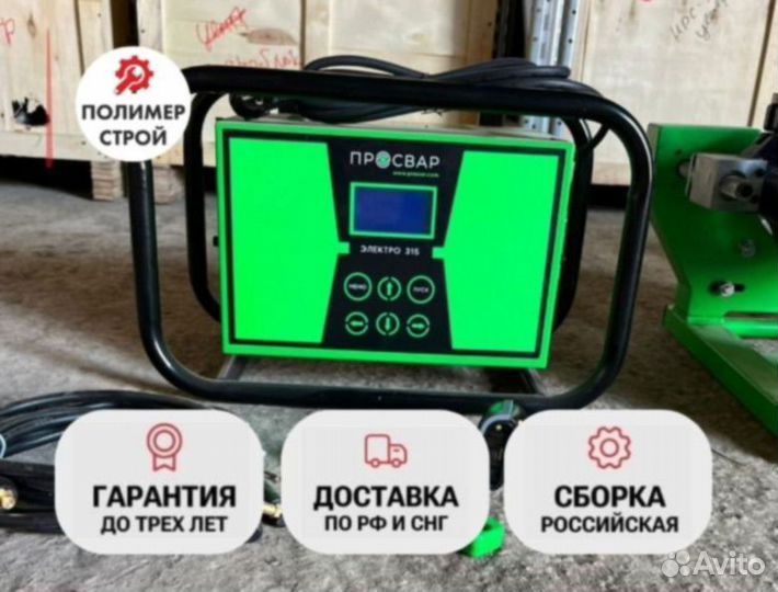 Электромуфтовый сварочный аппарат