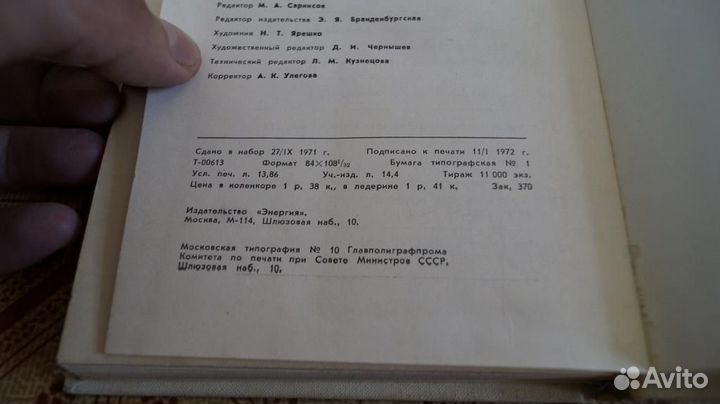 2161 Энергетика СССР в 1971-1975 годах. М Энергет