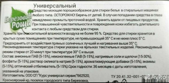 Порошок стиральный 15 кг