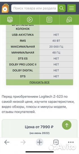 Колонки logitech z523