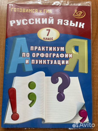 Практикум по русскомк языку 7 класс