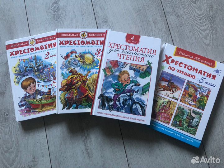 Учебные пособия и хрестоматия 2,3,4 и 5класс