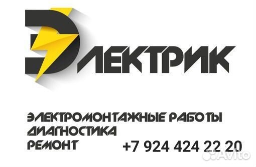 Услуги электрика