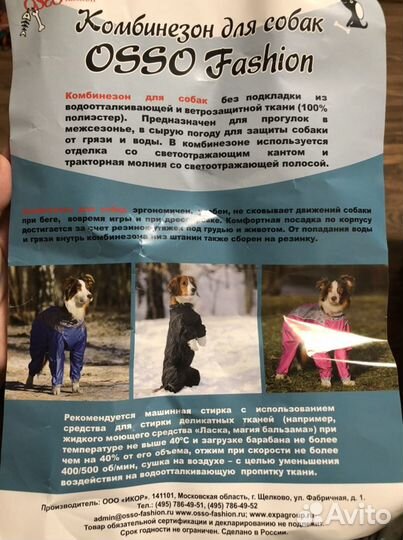 Комбинезон для крупной собаки