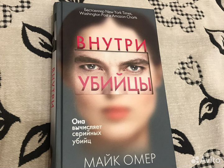 Внутри убийцы по какой книге