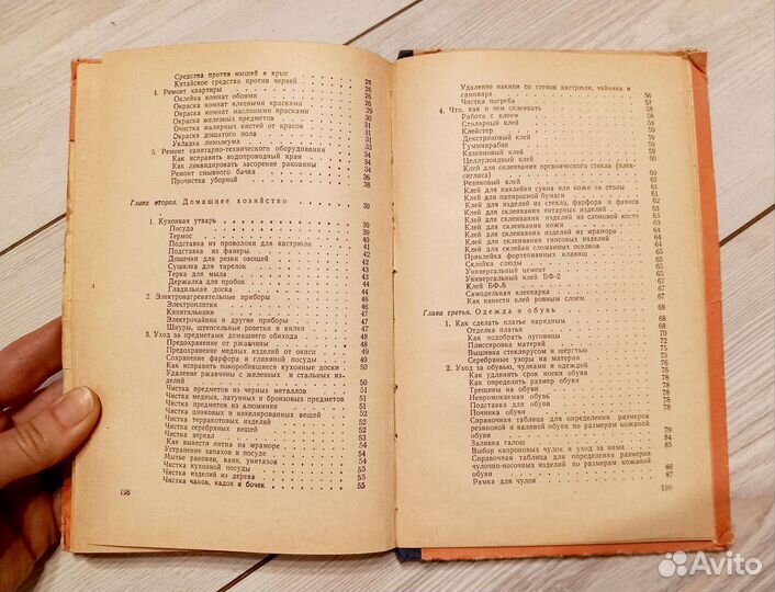 Книга по домоводству 1959 г