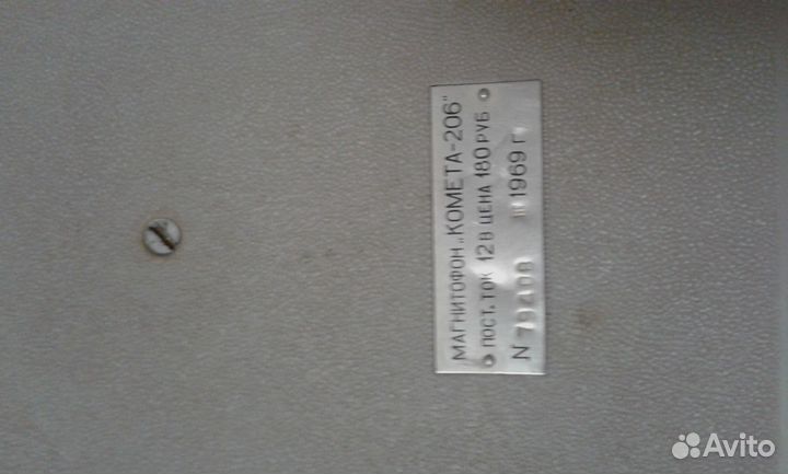 Катушечный магнитофон комета 206. 1969г