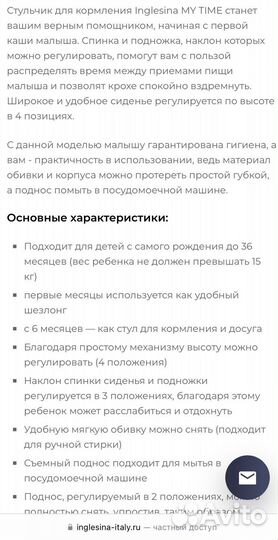 Стульчик для кормления