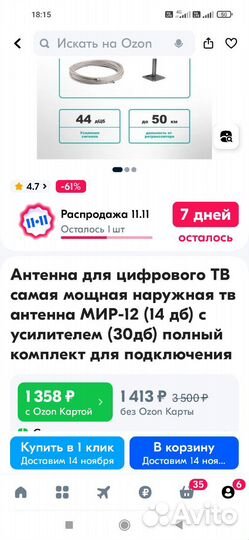 Антенна для тв уличная