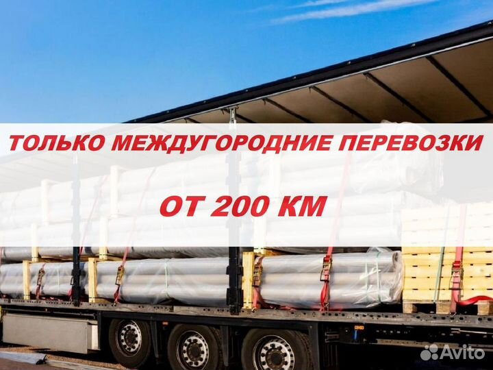 Грузоперевозки Межгород от 200 км