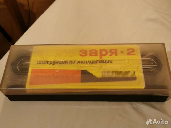 Советский фен Заря 2