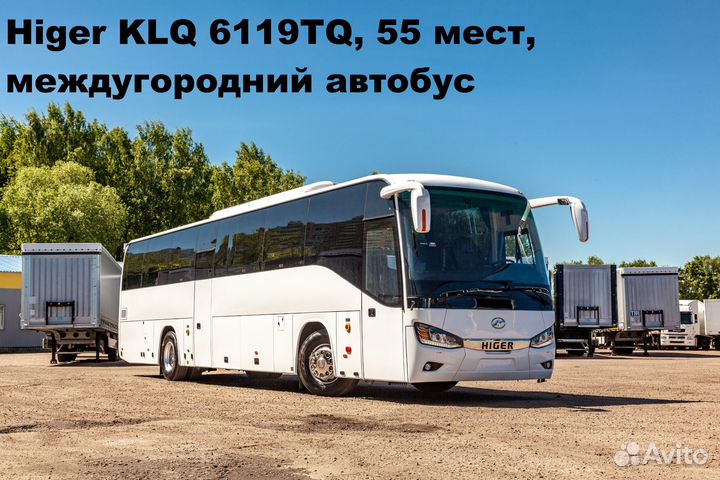 Междугородний / Пригородный автобус Higer KLQ 6119 TQ, 2023