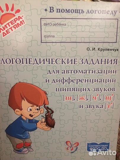 Логопедические задания, комплект