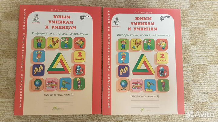 Умники и умницы 2 класс Новые