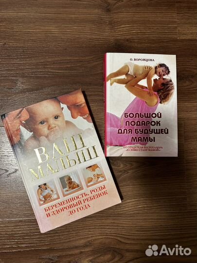 Книги для беременных