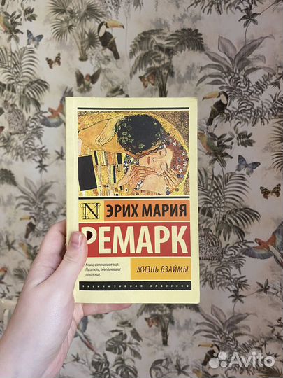 Эрих мария ремарк