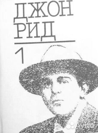 Джон Рид. Избранное (комплект из 2 книг)