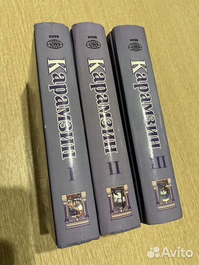 История государства Российского, Карамзин