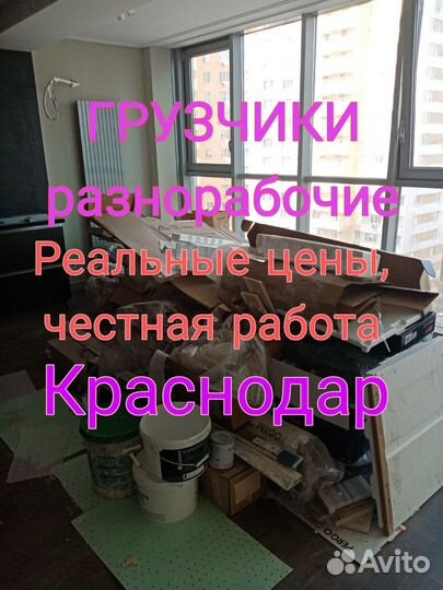 Грузчики разнобочие подъём материала Краснодар