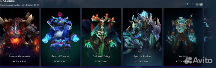 Сеты dota 2 collectors cache 2023(и другие)